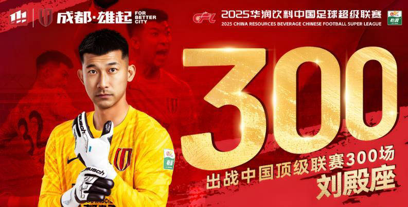 关于赛前成都蓉城调整名单以备中超，再遭质疑环节打磨，更衣室稳定，训练强度明显提升的信息